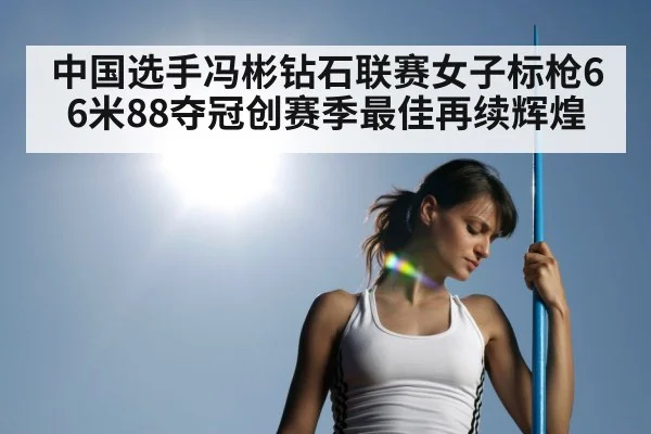female javelin thrower